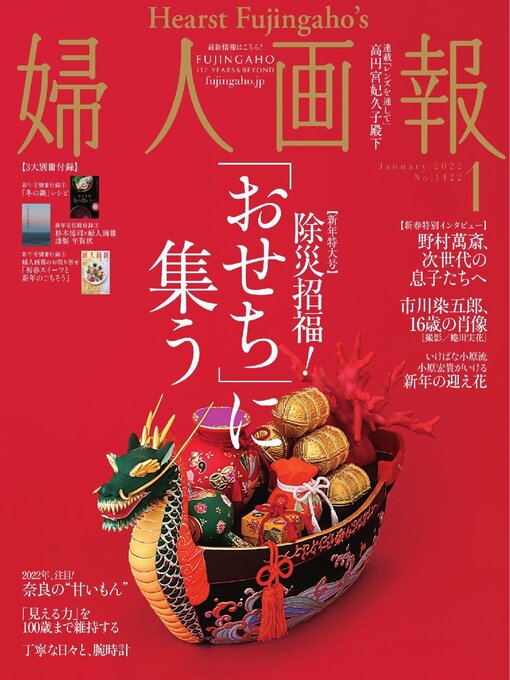 Title details for 婦人画報 Fujingaho by Hearst Fujingaho Co., Ltd. (MBJ) - Available